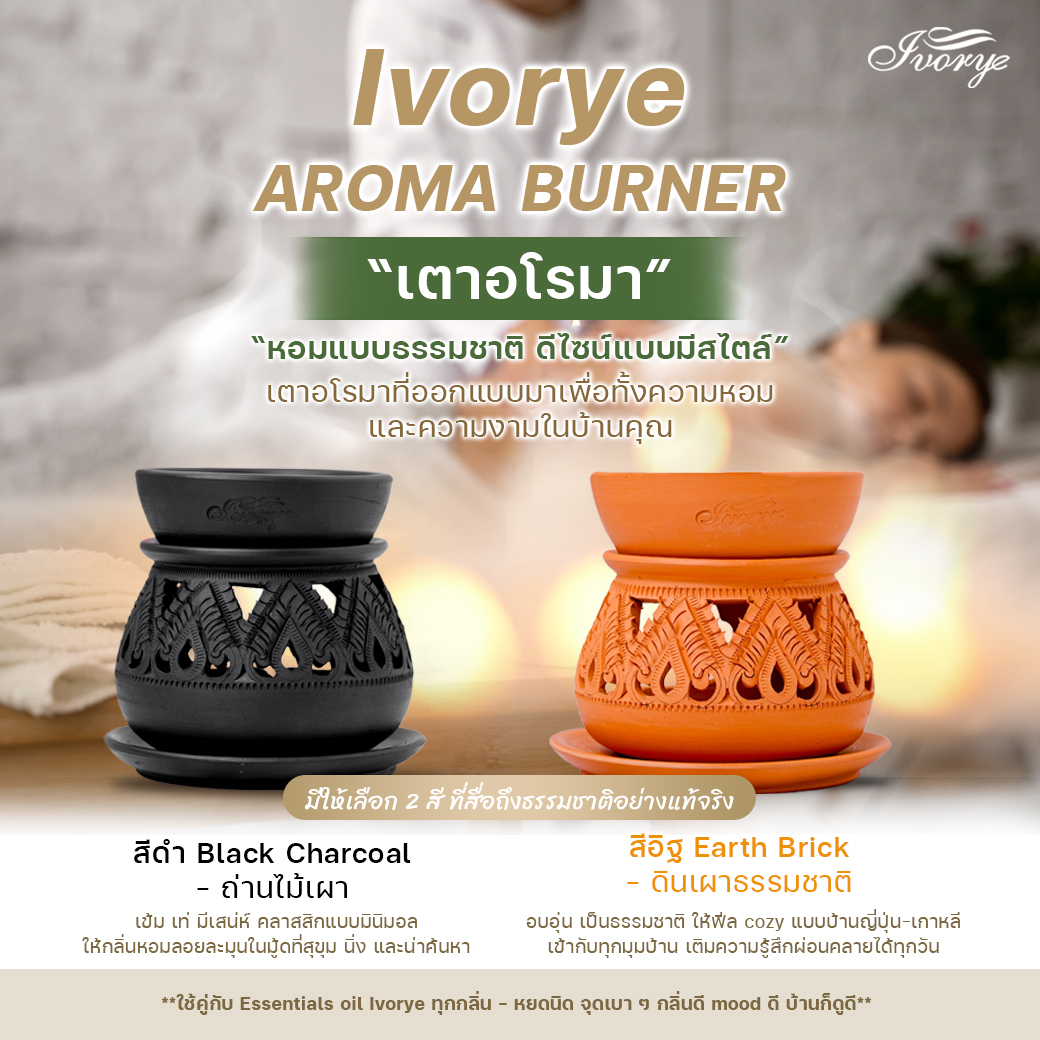 Ivorye Aroma Burner บรรยากาศการใช้งาน